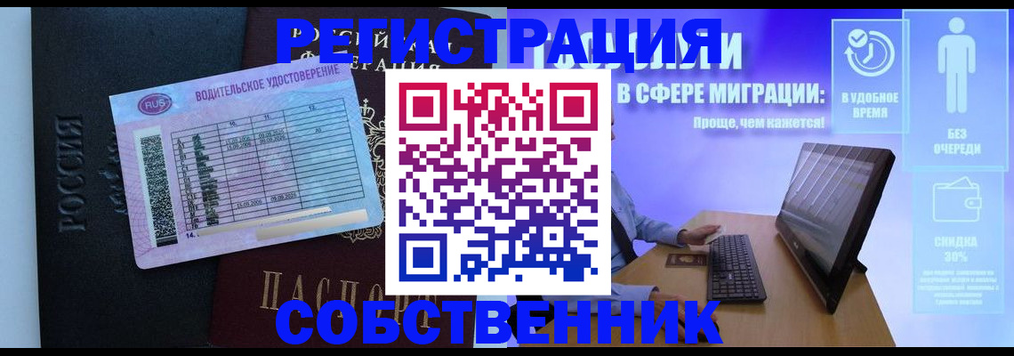 временная регистрация собственник в Суровикино